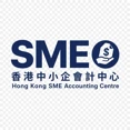 香港中小企會計中心