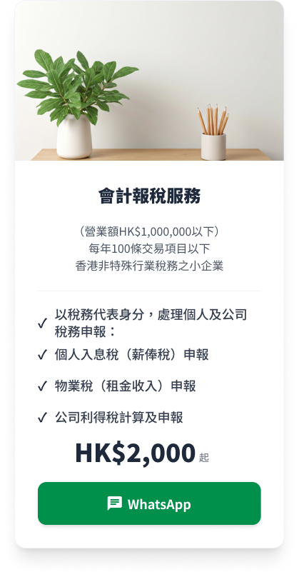 會計報稅服務