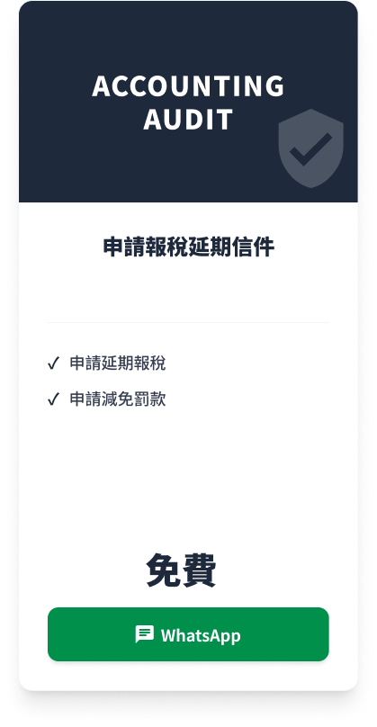 申請報稅延期信件